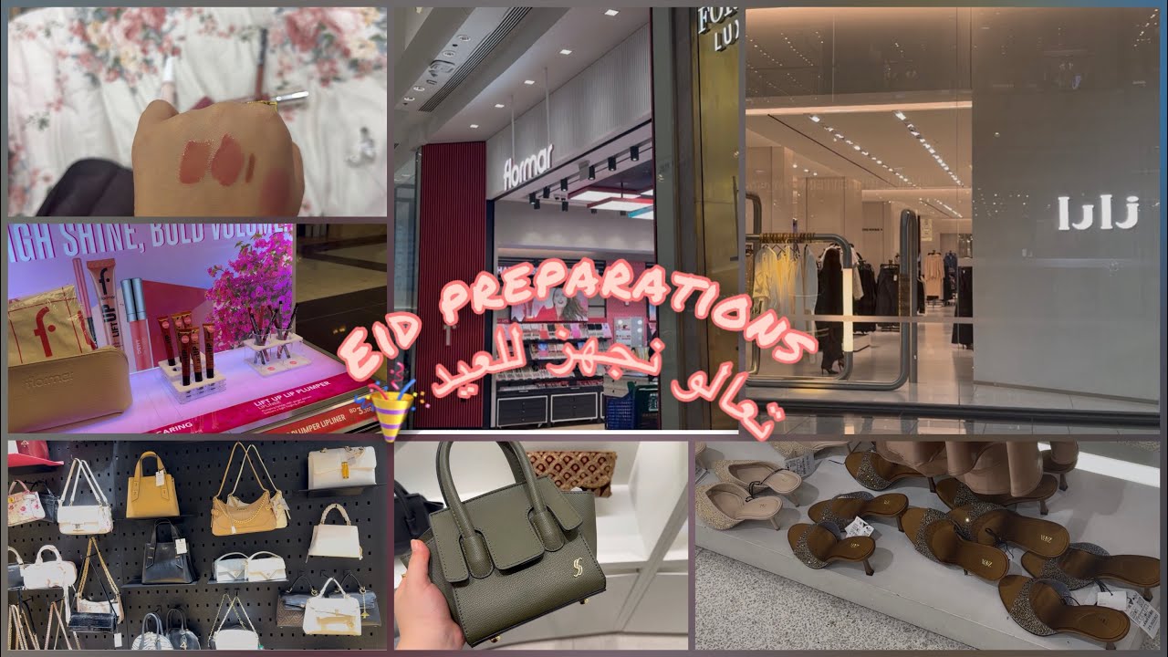 تجهيزات العيد 🎉| شنط 👜و بدلات و ميكب 💄