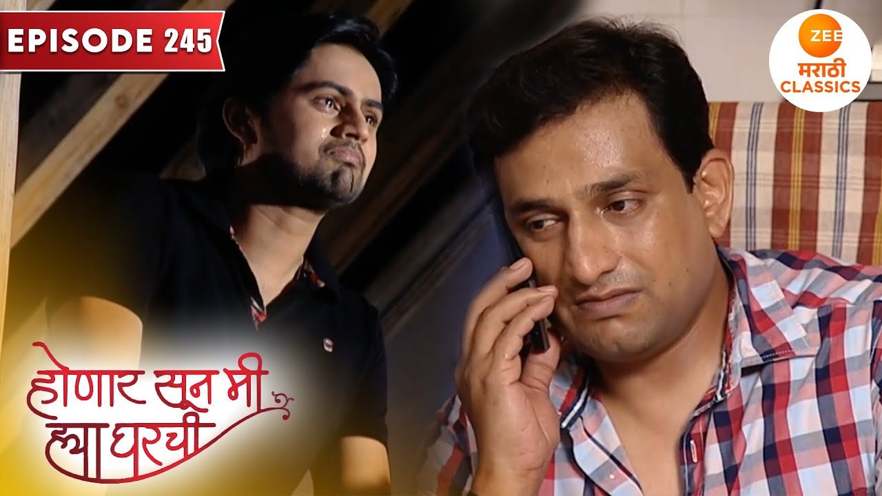 श्री घेणार काका बद्दल चा त्याचा निर्णय मागे | Honaar Soon Mee Hyaa Gharchi | Full Episode 245