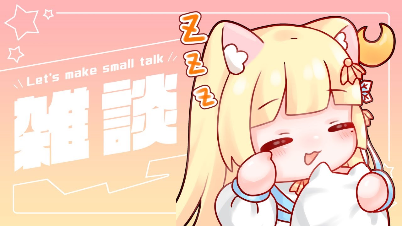 【#雜談 】工作雜談 #台v  #初見さん大歓迎