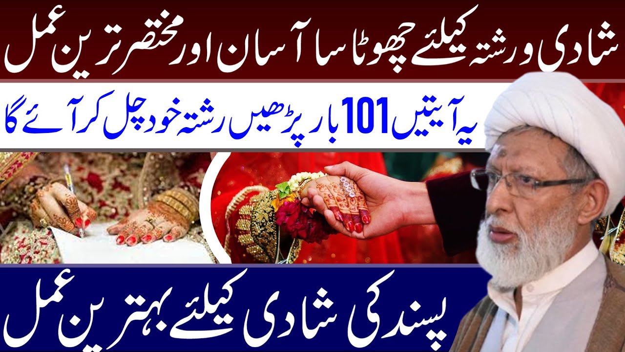 Sbadi Aur Rishty  K Lie Asan Aur Mujarab Treen Amal || Maulana Shifa Hussain || Tarz E Ali