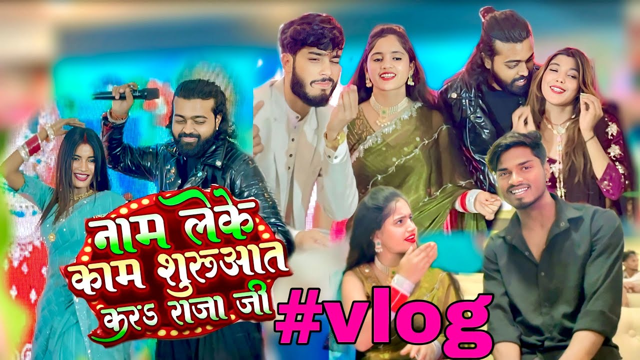 नाम लेक काम शुरुआत करड राजा जी/song event/बिट्टू रिमझिम का शादी/ Oye mandal ji vlog/gaurav Thakur
