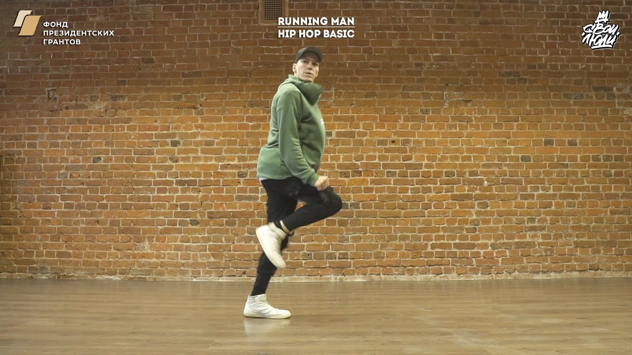 49. Running man (hip-hop basic) | Видео уроки хип хоп от 