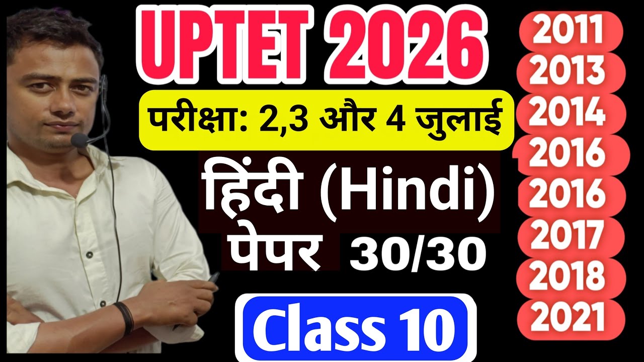 UPTET July 2026 l Uptet Hindi Mock Test 10 l Uptet previous year question paper l Uptet Exam