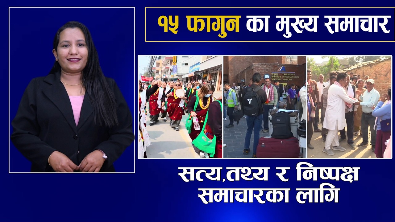 | बुटवल टुडे समाचार | BUTWAL TODAY NEWS | 15 fagun 2082 | #news #election2026 #updatenews