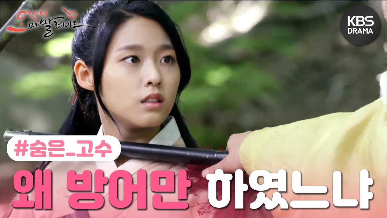 [6회] 뛰어난 실력을 지니고도 방어만 한 설현  “백정은 사람을 다치게 해선 안되니까요”👩🗡️ [#오렌지마말레이드] ㅣ KBS방송 20150612