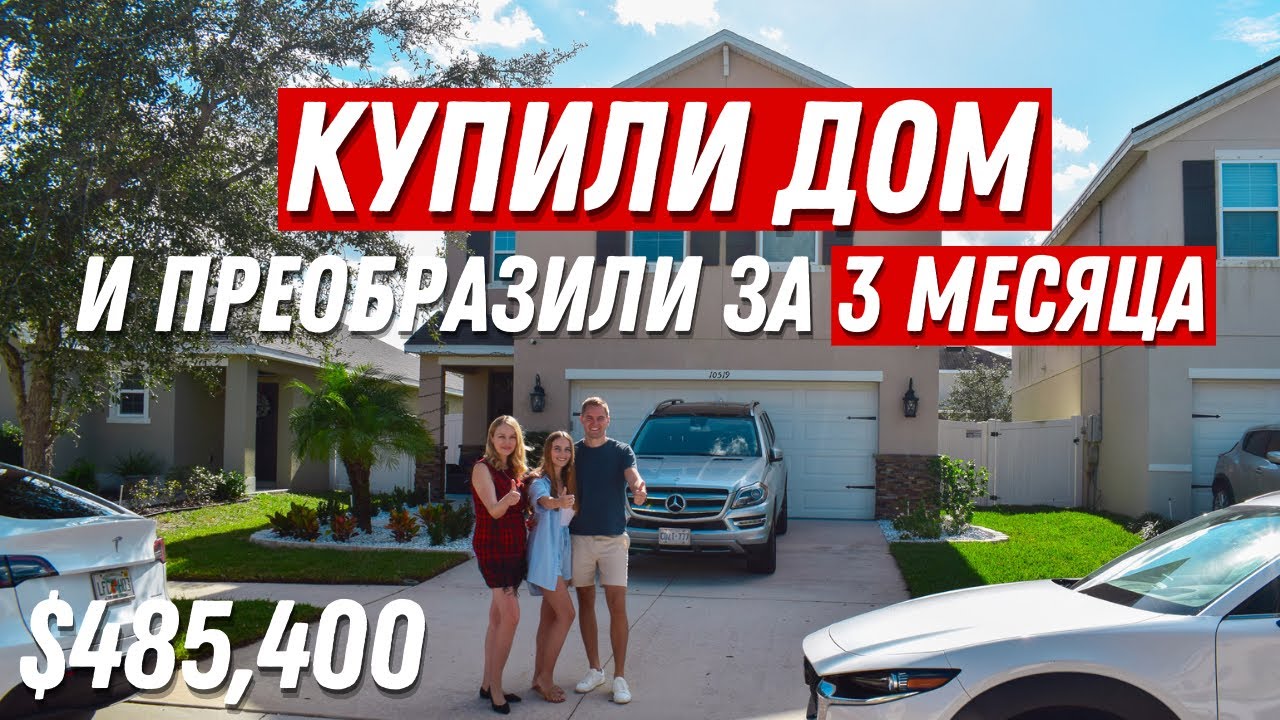 Переехали из Канады в США. Обзор Дома в Америке. ПОЗДРАВЛЯЕМ с покупкой ДОМА!