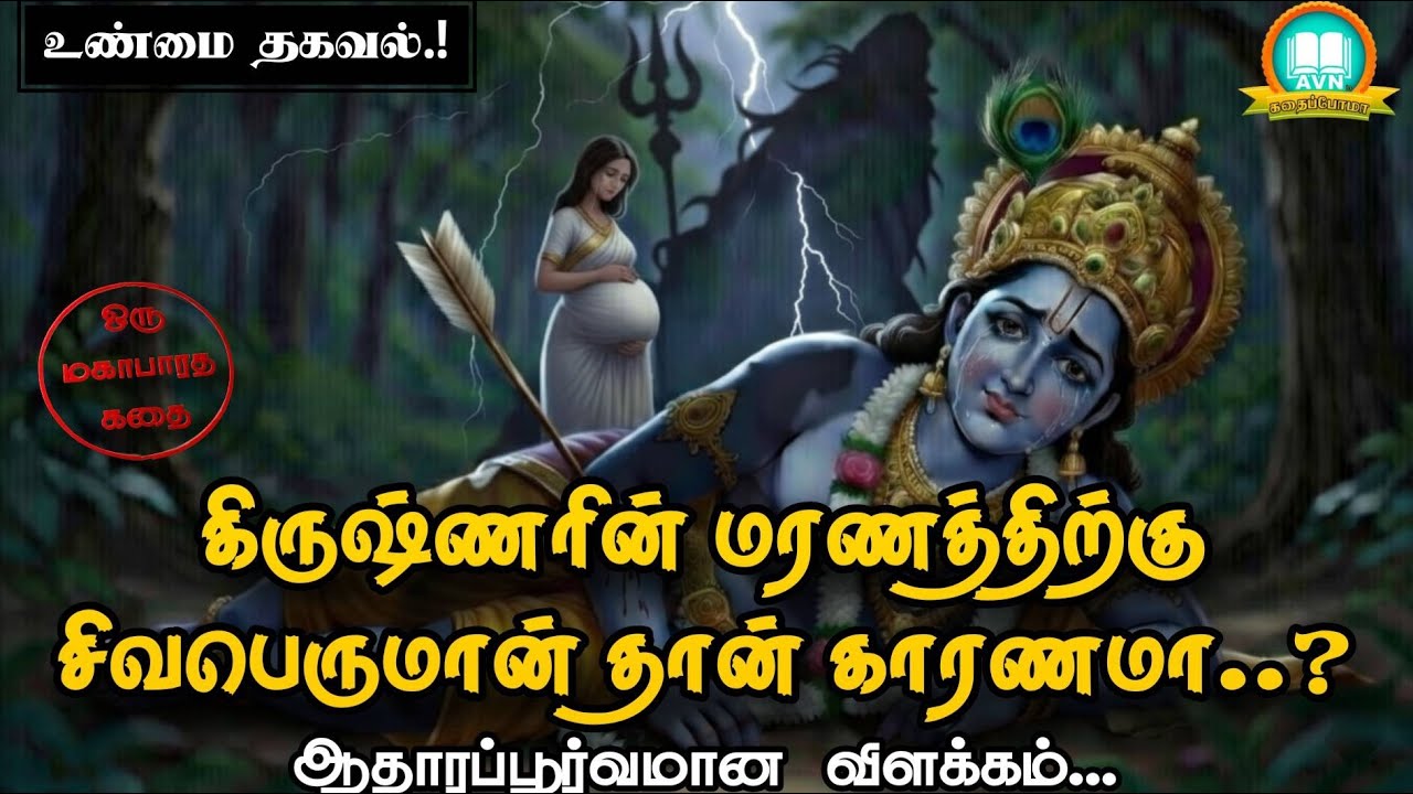 இந்த ஒரு கதை போதும் குடியிலிருந்து வெளியே வர? - Mahabharatham unknown stories - AVN in kadhaippoma