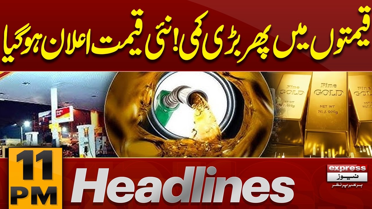 Big Price Cut Announced! Consumers Get Relief | Petrol Prices | 11 PM Headlines | Pakistan News