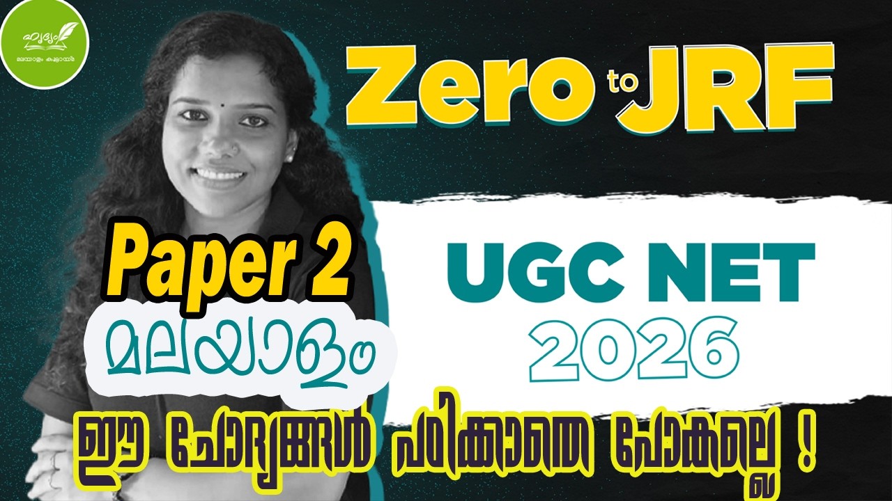 UGC NET Malayalam I Most Important Questions I Zero to JRF