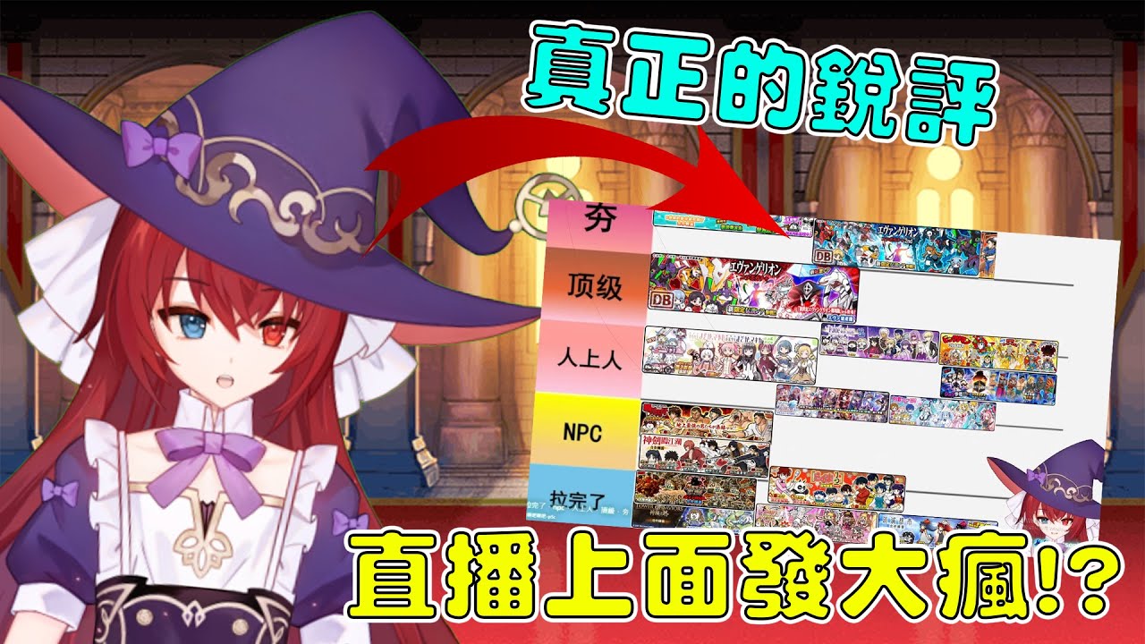 直播上面發大瘋！？這才是真正的銳評啦！