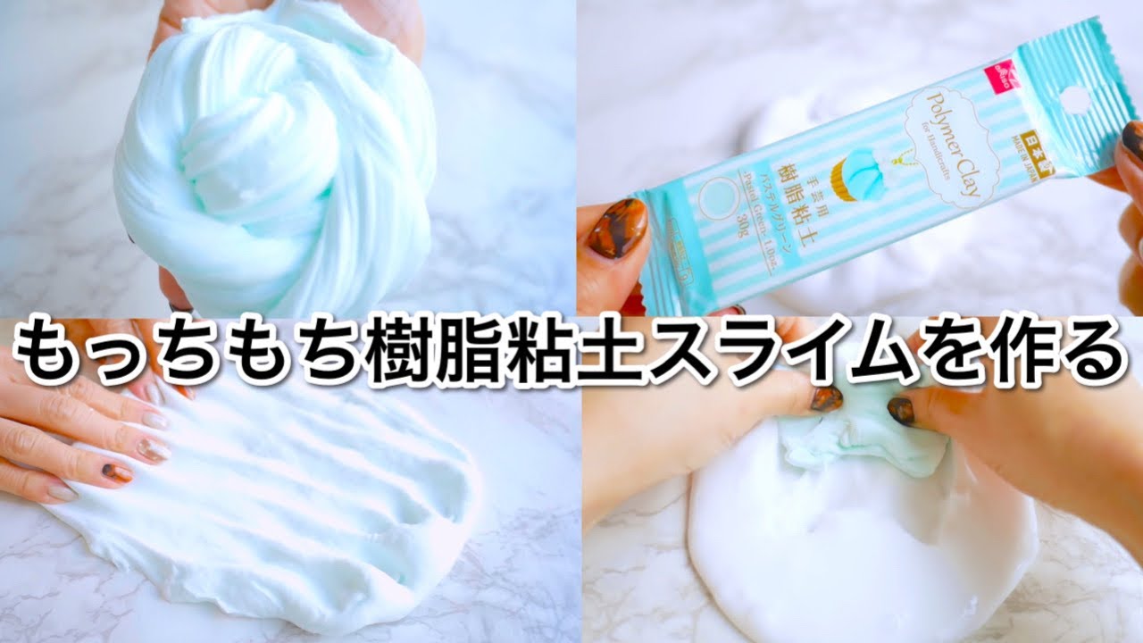 細かいバブル音が最強のもちもち樹脂粘土スライムを作る【音フェチ】【音フェチ】How to make slime!