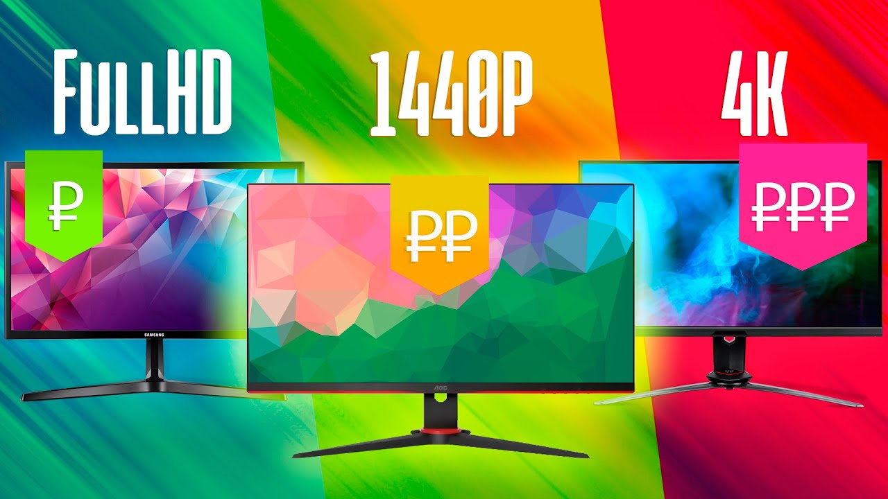 FullHD, 2,5K или 4K - какое разрешение выбрать в 2024?