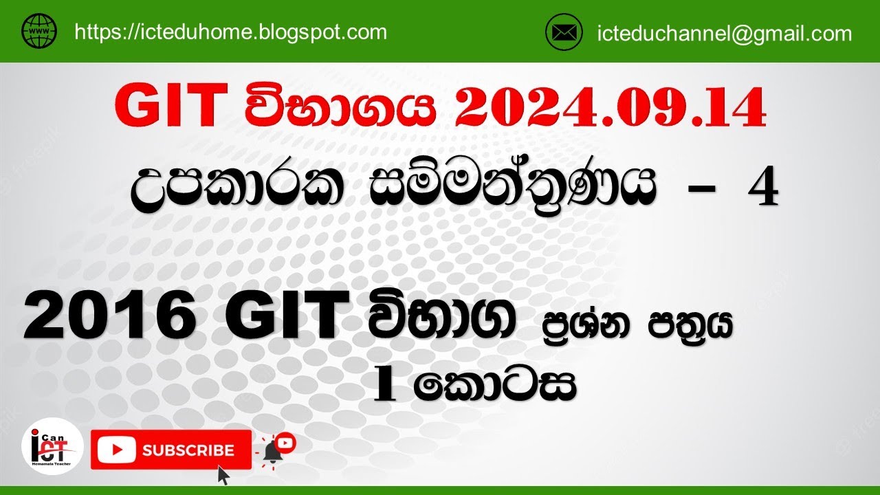 I Can ICT || Grade 12 || GIT || Seminar - 4 ||  GIT Exam 2016 || Paper - 1