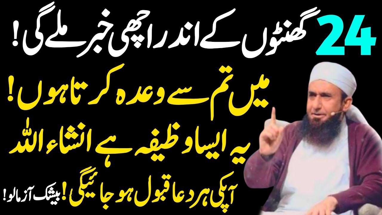 Har Dua Qabool Hone Ka Powerful Wazifa ! Allah Se Jo Manghoge 24 Ghanton Ke Andar Mil Jaeiga