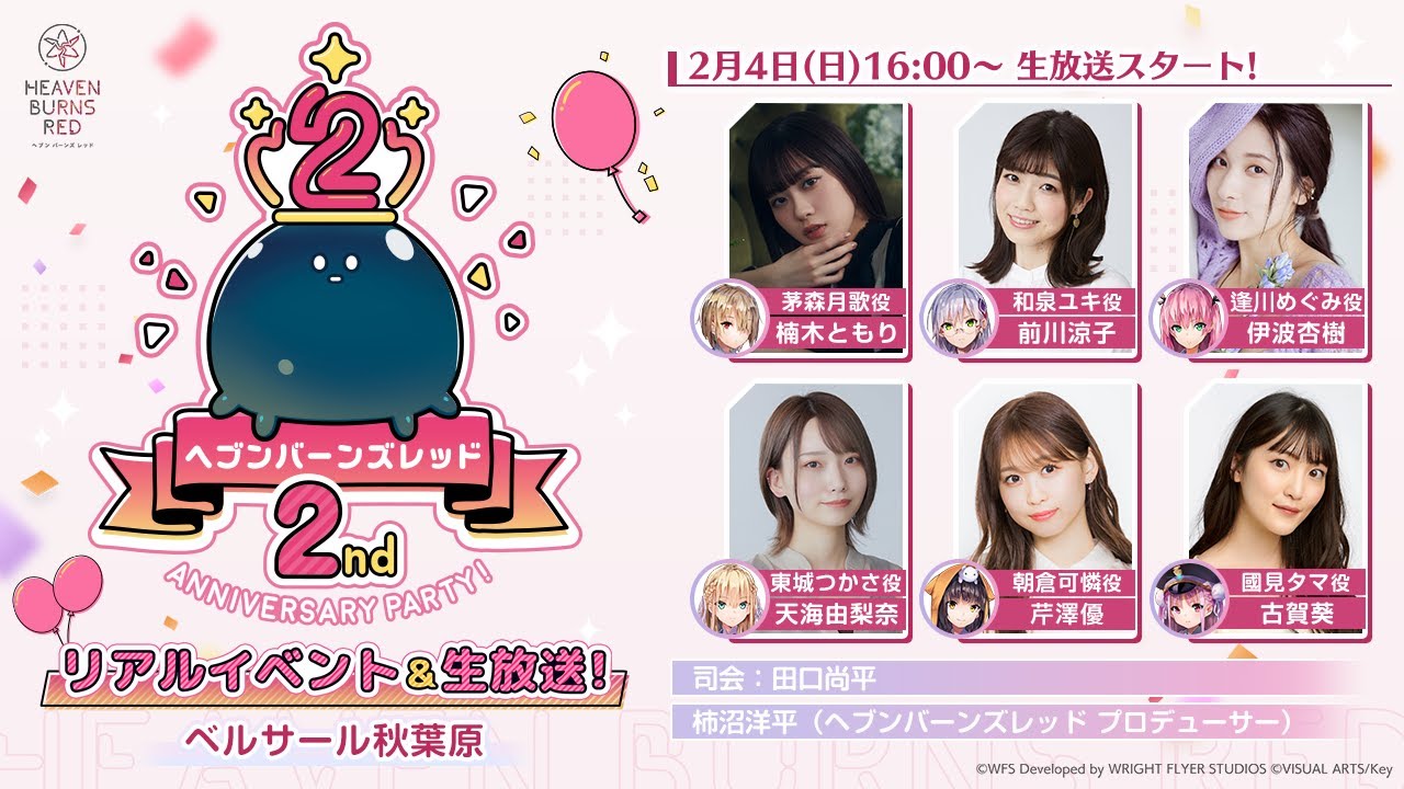 ヘブンバーンズレッド2nd Anniversary Party!