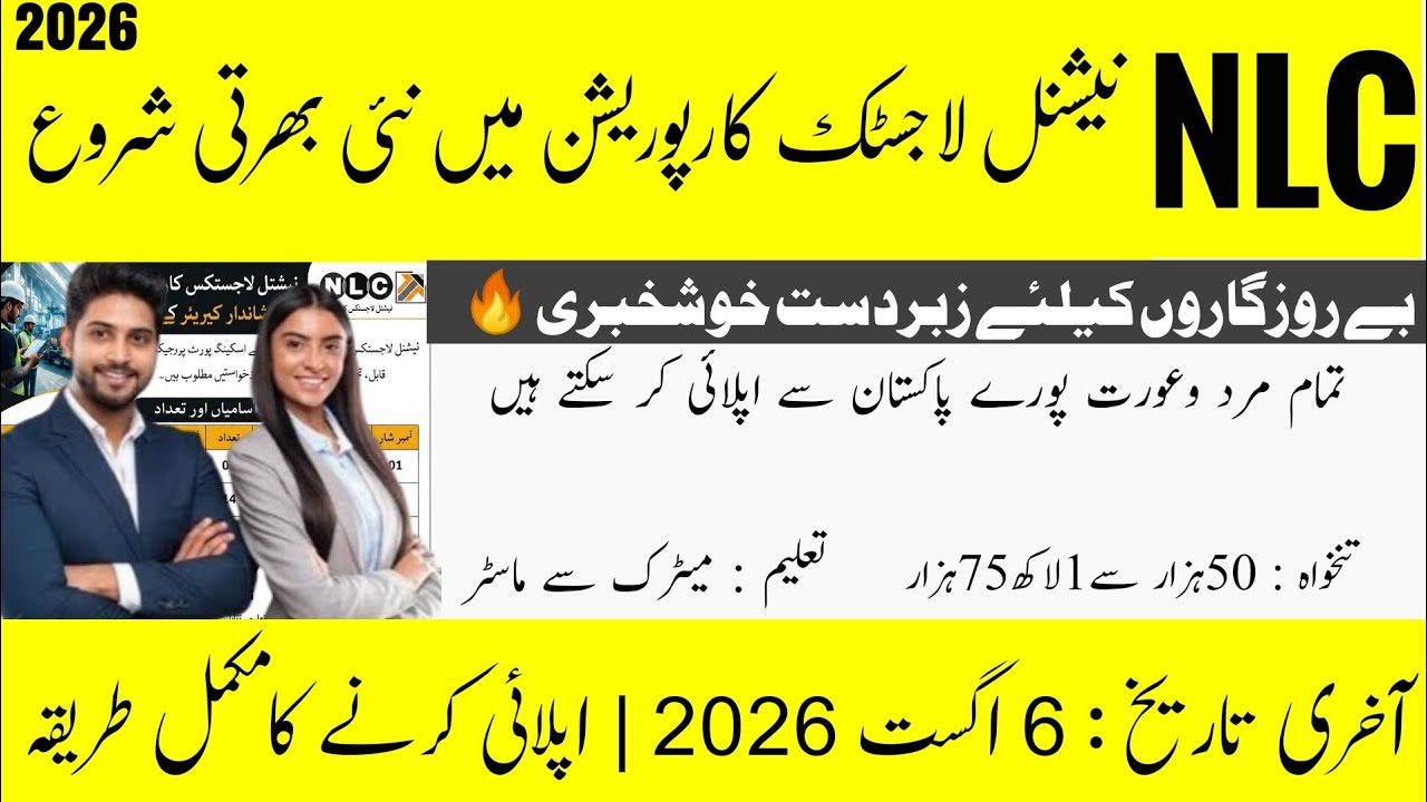 NLC Jobs 2026 | National Logistics Cell Latest Jobs | 48 Vacancies | Apply Online