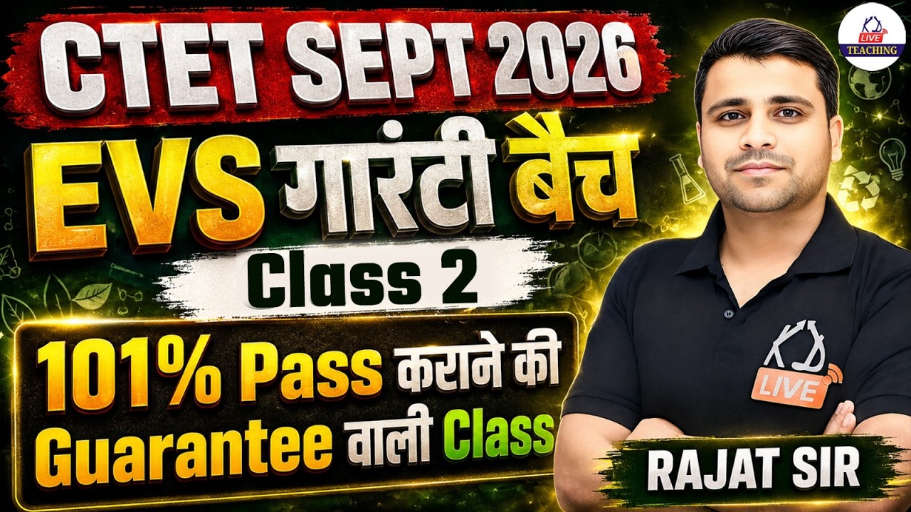 CTET Sept 2026 |  EVS | गारंटी बैच | Class 2 | इसको पढ़ने के बाद गारंटी से पास | By Rajat Sir
