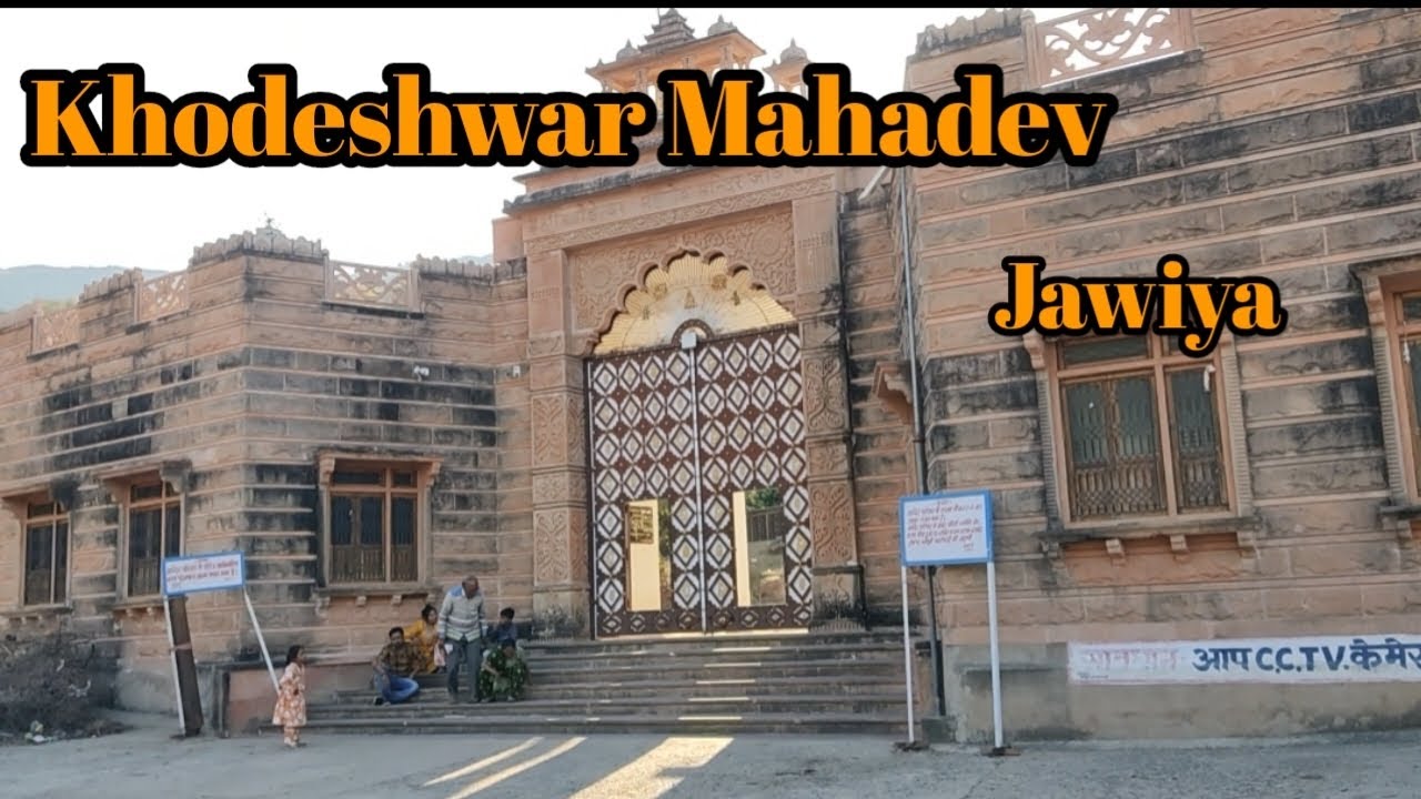 Khodeshwar Mahadev Jawiya Jalore | Khodeshwar Mahadev jalore 2026 | Jalore Tourist Places | 