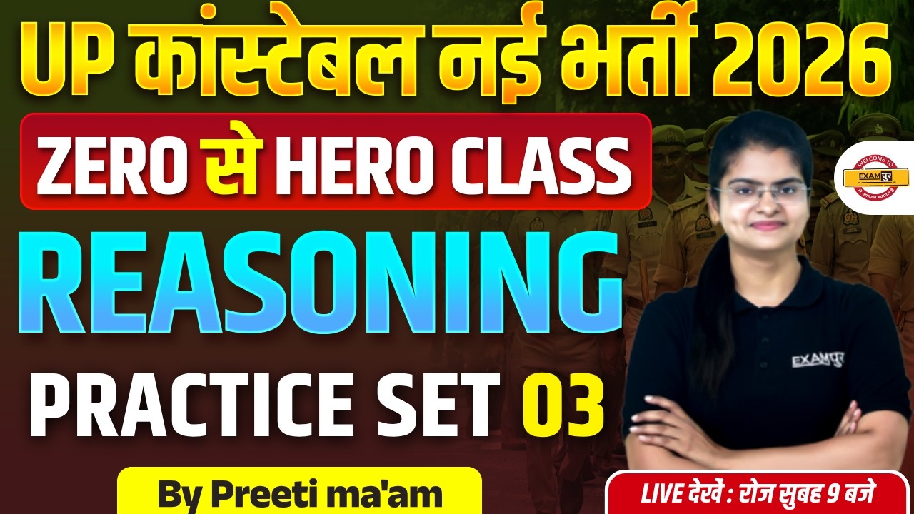 UP CONSTABLE NEW VACANCY 2026 | REASONING PRACTICE SET - 03 | UPP REASONING CLASS | BY PREETI MA'AM