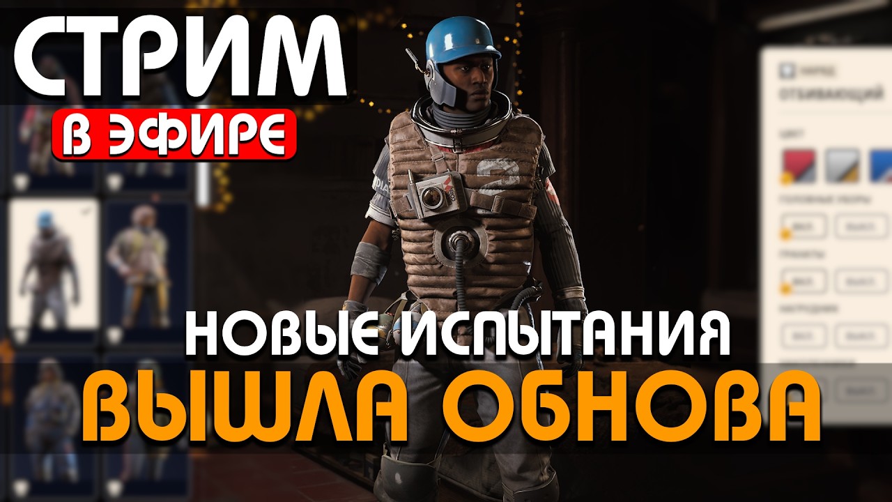 ОБНОВА! ИСПЫТАНИЯ - СКИН ЛИСЫ- РОЗЫГРЫШ DLC К ARCу !Funpay #arcraiders #аркрайдерс
