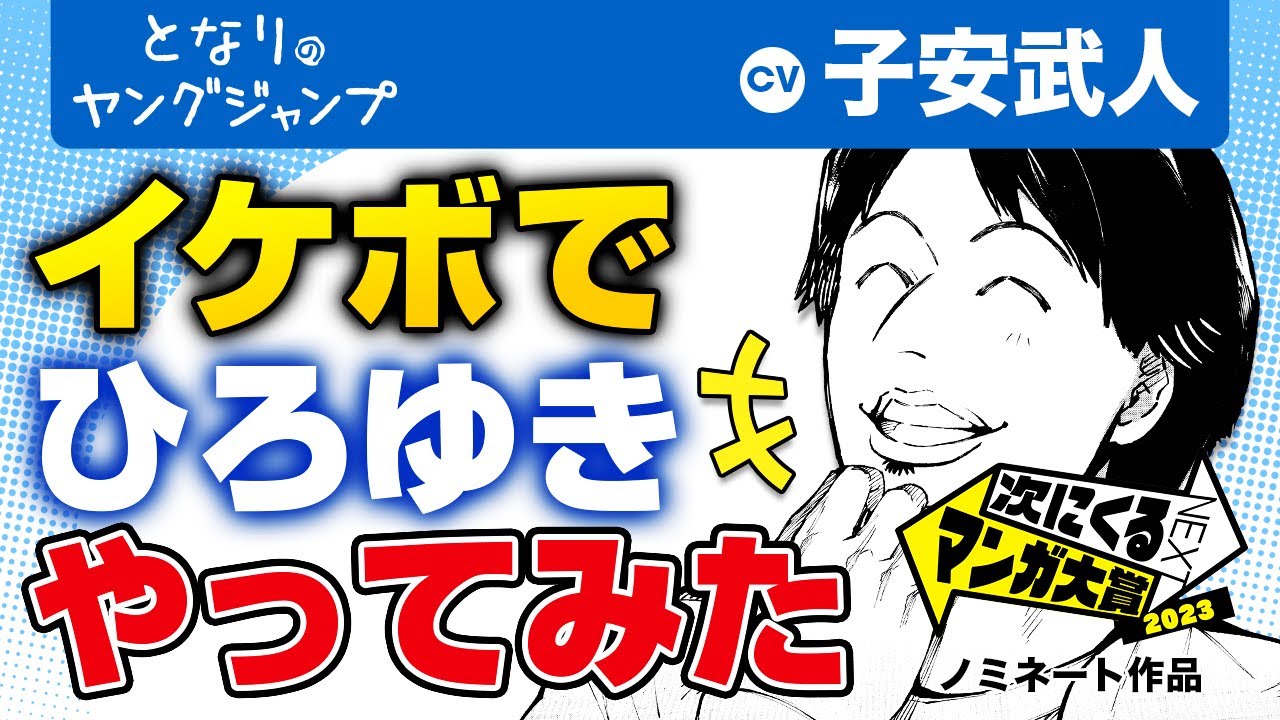 【CV:子安武人】異世界ひろゆき『あなたの感想ですよね？』イケボで「ひろゆき」やってみた！【次にくるマンガ大賞2023ノミネート】【漫画】【ボイコミ】