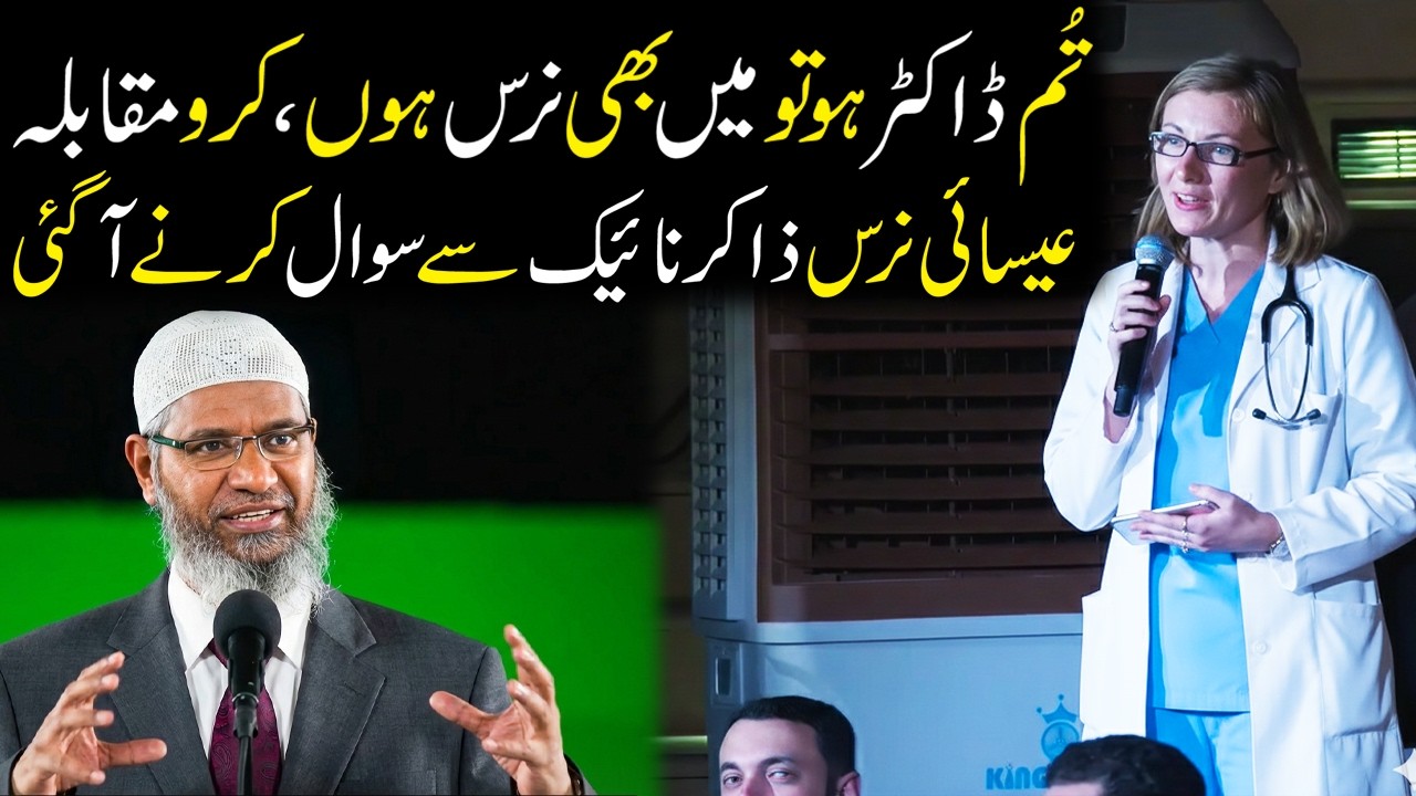 If you are a doctor, I am also a nurse, compete |A Christian nurse came to question Zakir Naik
