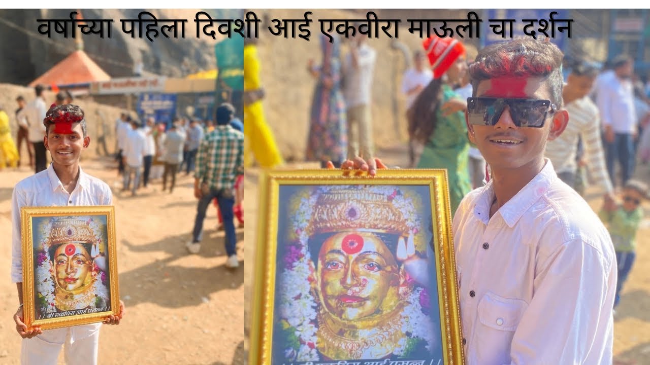 वर्षाचा पहिला दिवस आई एकवीरा माऊली चा दर्शन …🙏🏻🙏🏻🙏🏻