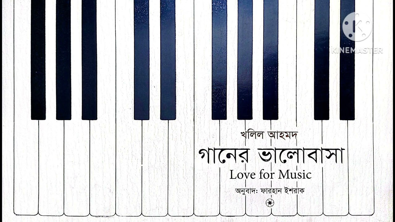 সময় নাই ।। গীতিকার : খলিল আহমদ।। এআই কম্পোজিশন