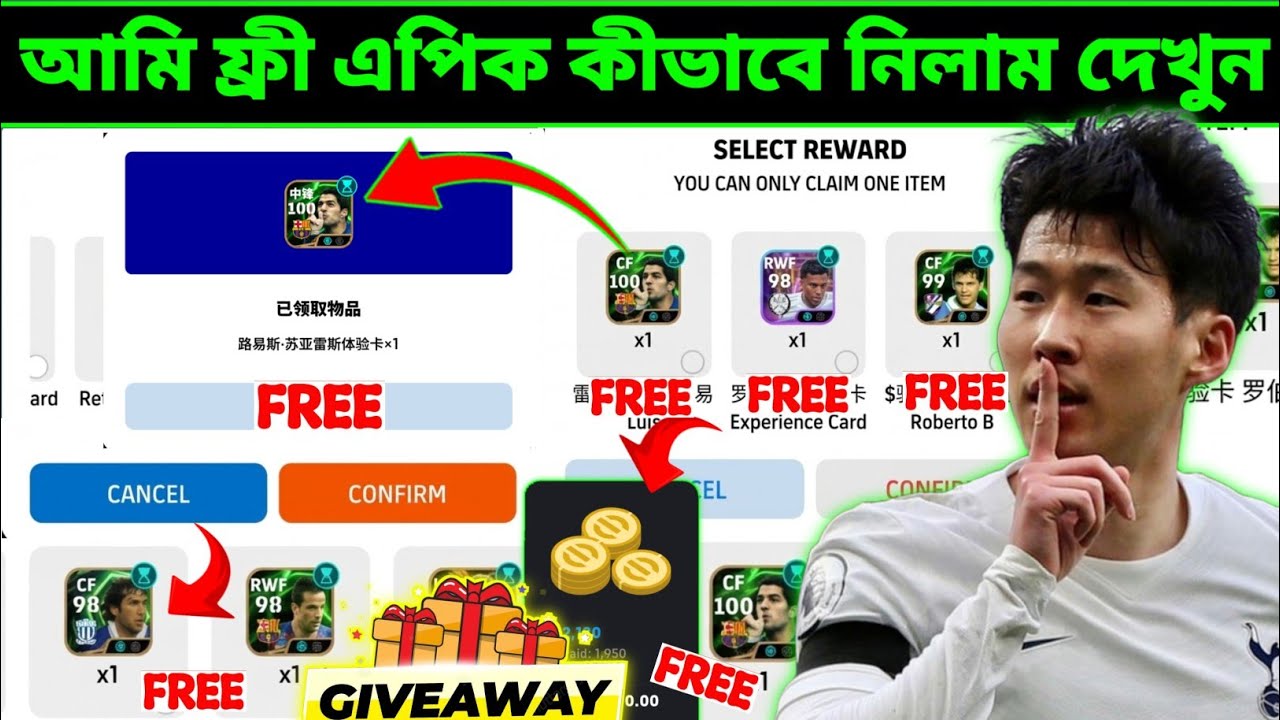 আমি ফ্রি এপিক কিভাবে নিলাম দেখুন! 🤫 How can you get Free Epic Player Card | efootball mobile China