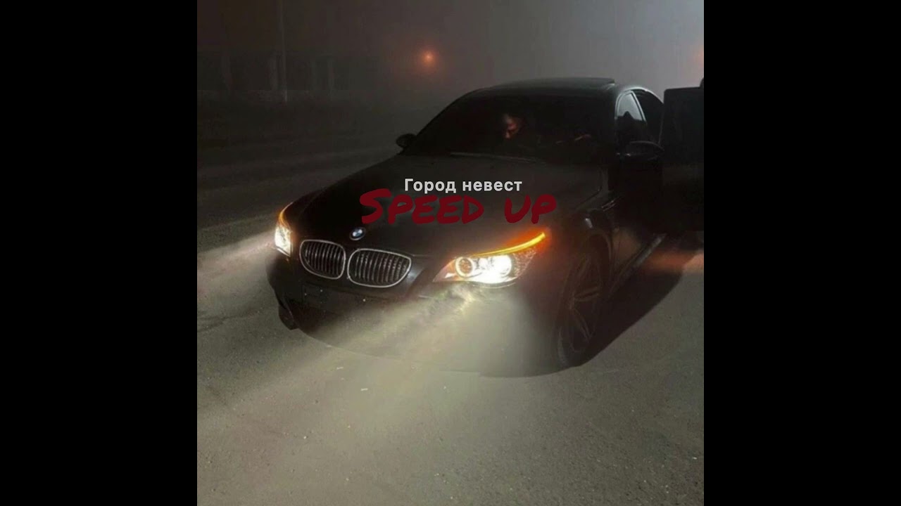 Каспийский груз город невест (SPEED UP)￼