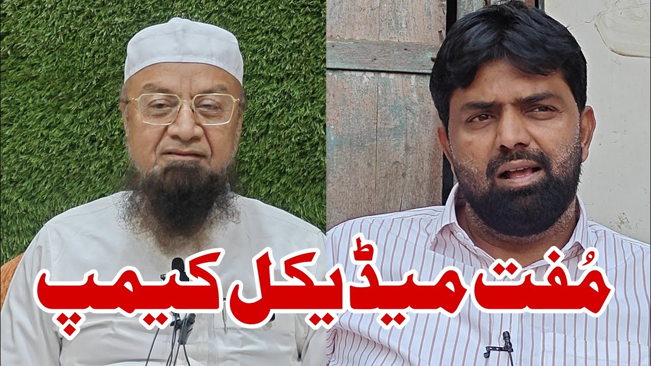 Free medical camp | Ex Mayor Abdul Malik