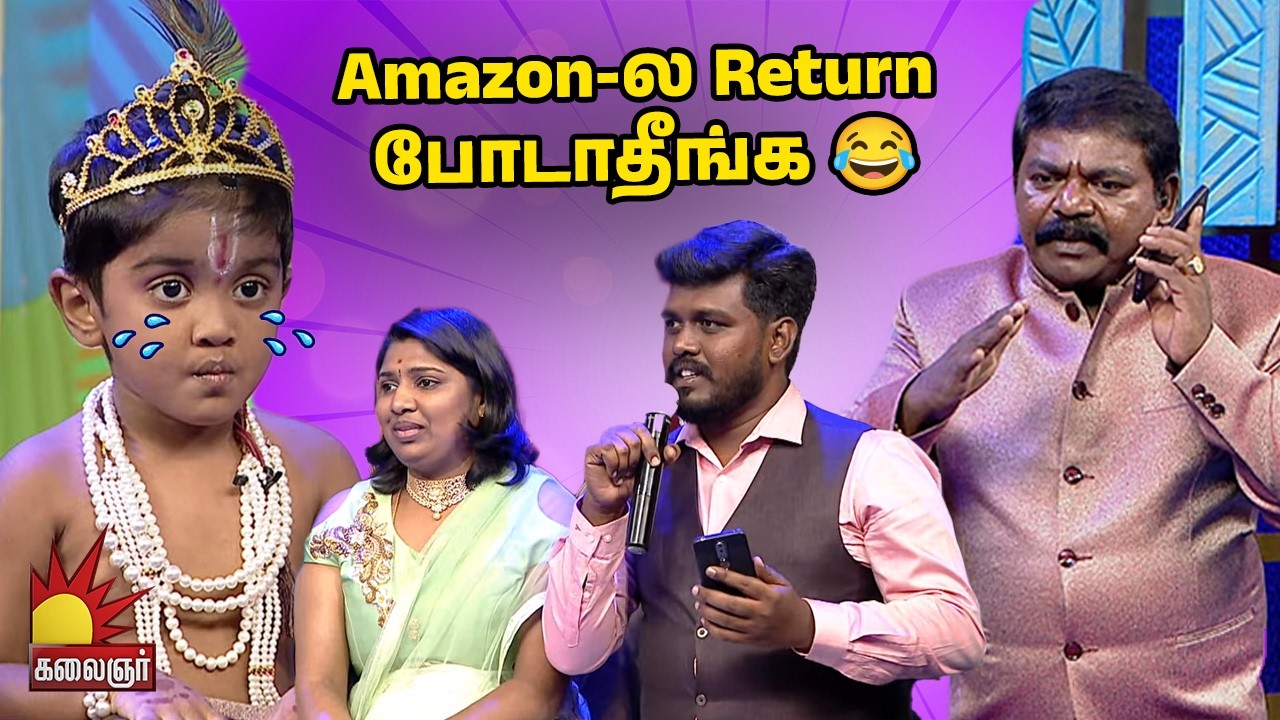 Amazon-ல Return போடாதீங்க| Chella Kutties Best Moments | Kalaignar TV