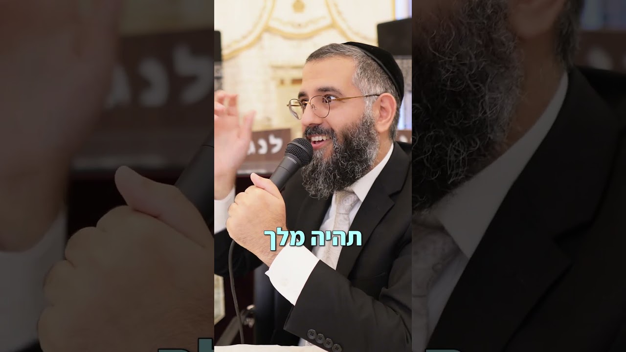 תהיה מלך ולא עבד ן הרב ערן לוי שליט״א⚜️#הרבערןלוי #זיכויהרבים #foryou #זוגיות #שלוםבית