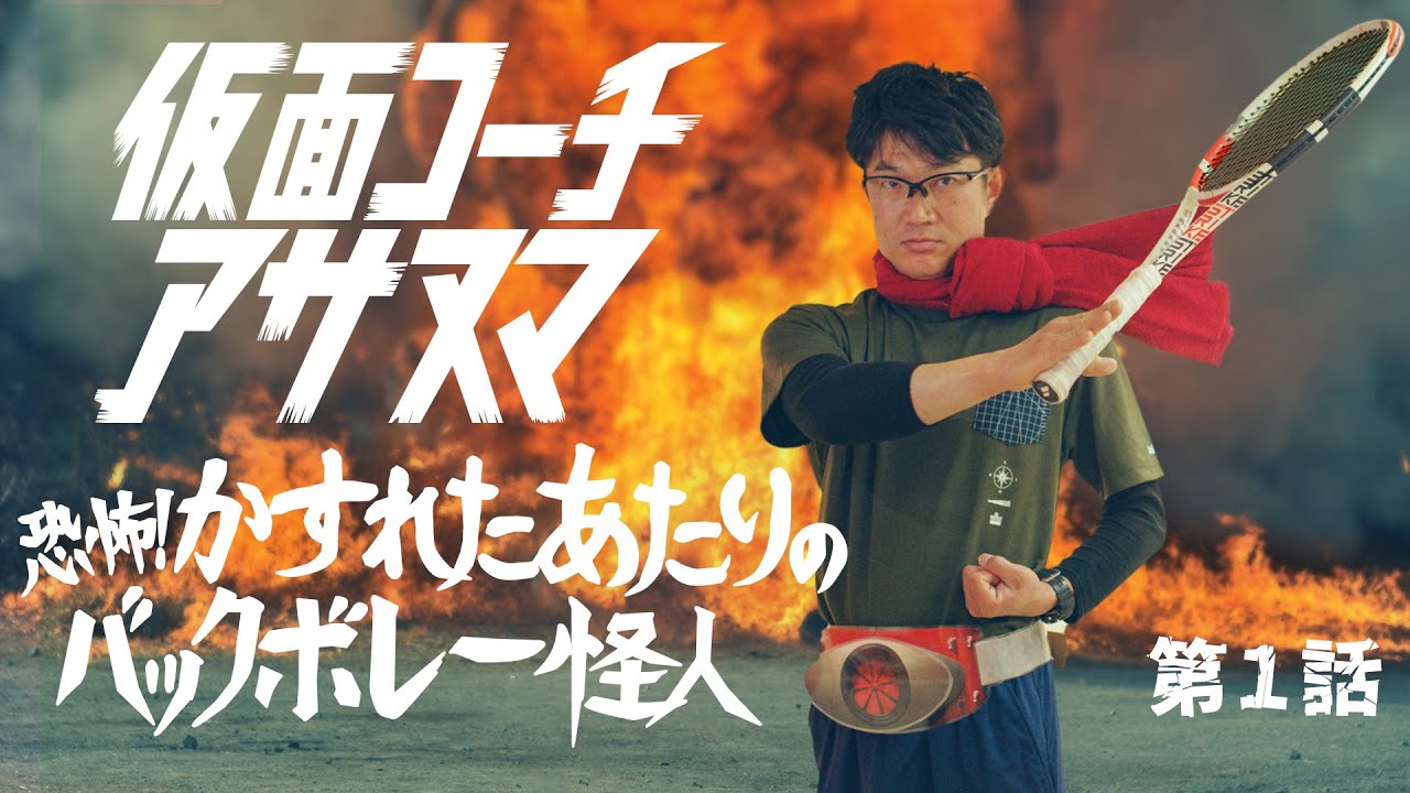威力倍増❗️「バックボレーの極意」 〜かすれた当たりにさようなら！〜【ジュエ インドア テニス】