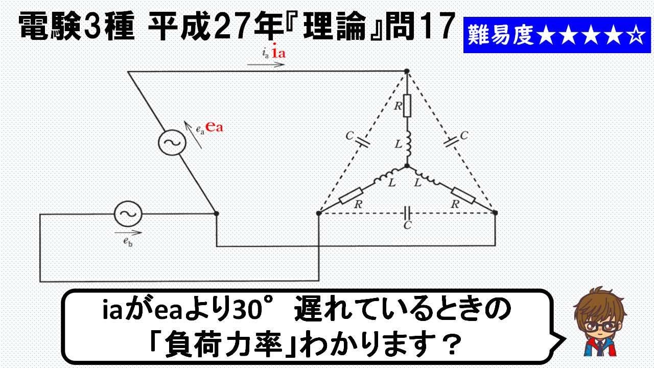 【電験3種】三相交流過去問（理論H27 17）
