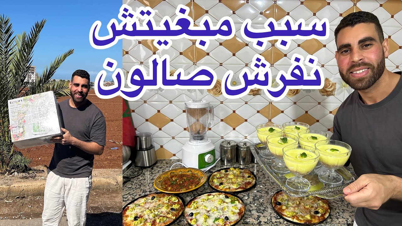 هدا هو سبب مبغيتش نفرش صالون غديوة ديالنا بيتزا بالقمح الكامل وتحليه غير بالماء بمذاق رائع