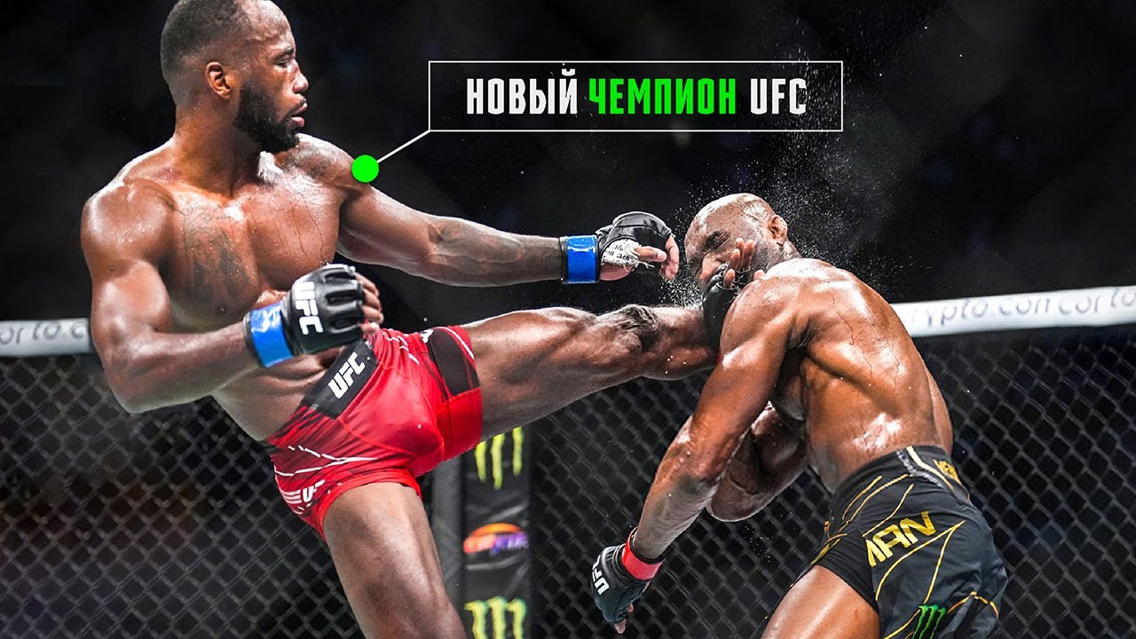 Леон Эдвардс - Самый Недооцененный Боец UFC