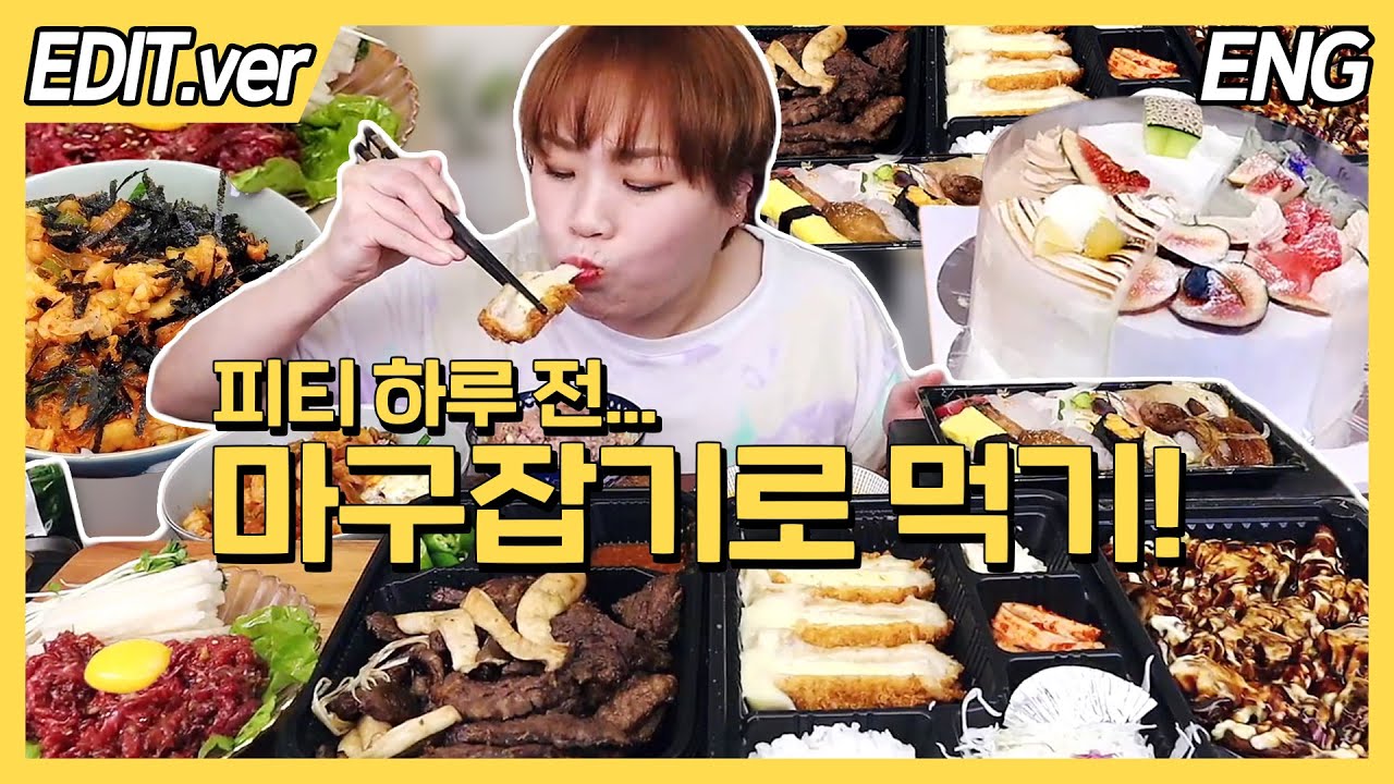 [ENG]피티 하루 전 마구잡이로 먹기!!먹방편/210927방송