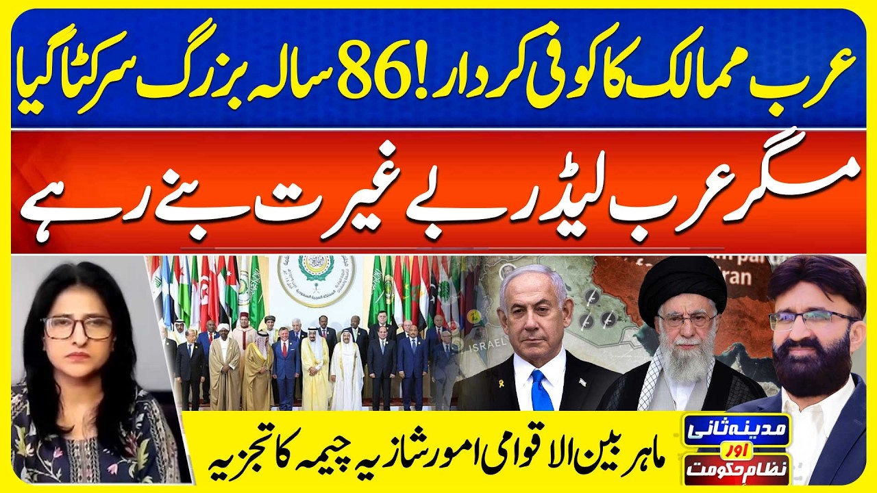 Arab Countries! 86-year-old Man Beheaded | Arab leaders Shameless MadinaSaniAurNizameHukoomatEP189