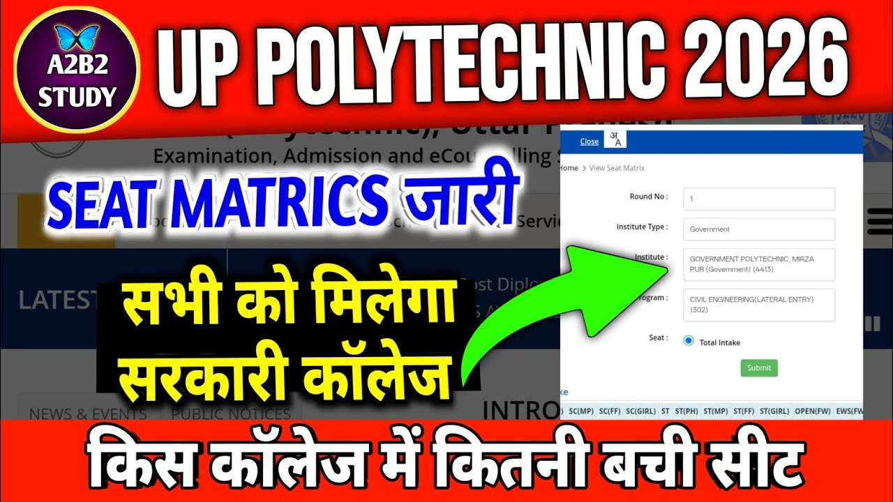 खाली सीटों की लिस्ट जारी || Up Polytechnic Counselling 2026 || Jeecup Counseling 2026 | A2b2 Study