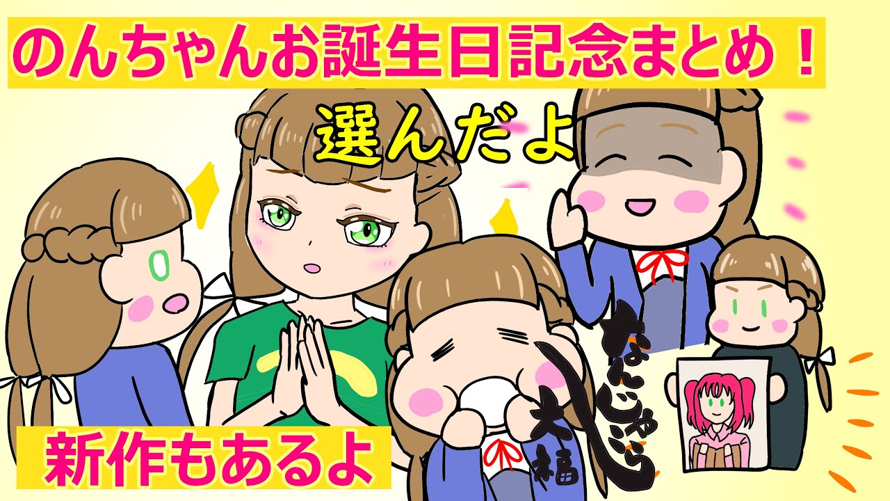 【総集編】鈴原希実誕生日記念・のんちゃん名場面集　※最後に新作有