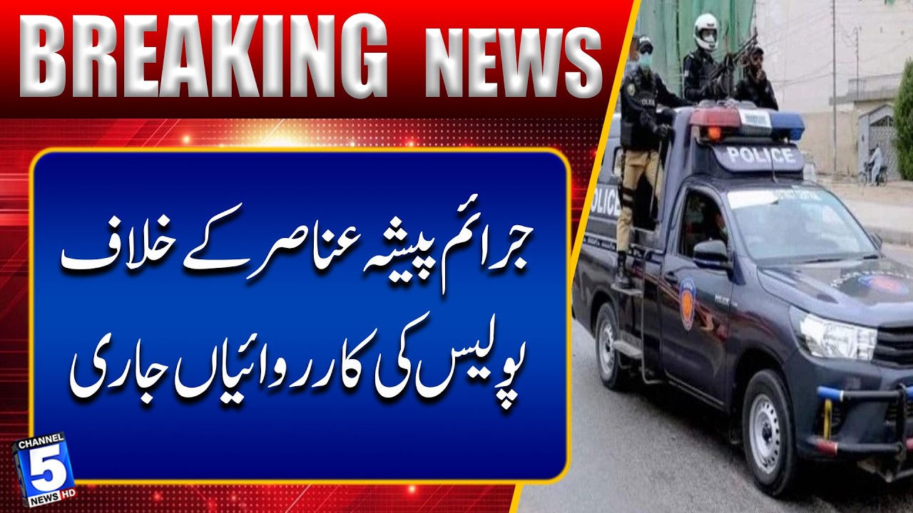 Karachi: Police operations against criminal elements continue | Channel 5 News