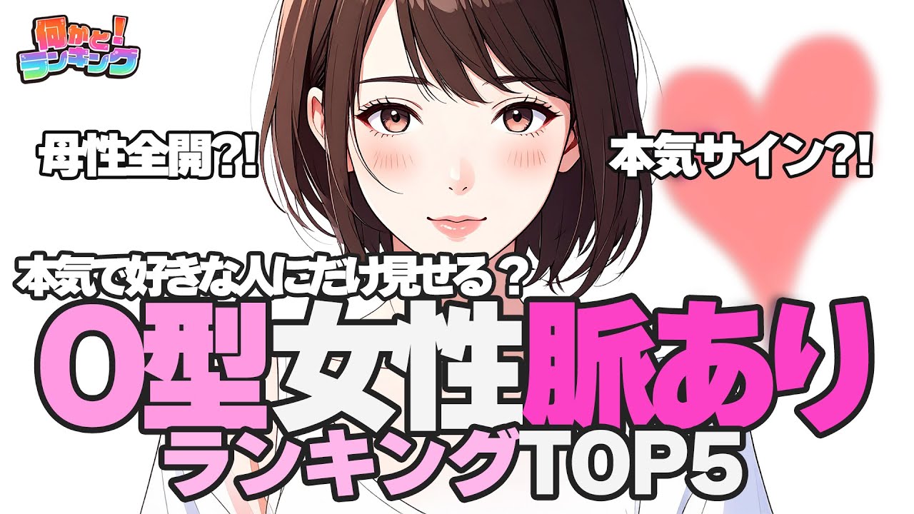 【完全に脈アリ!?】O型女性が本気で好きな人にだけ見せる行動TOP5