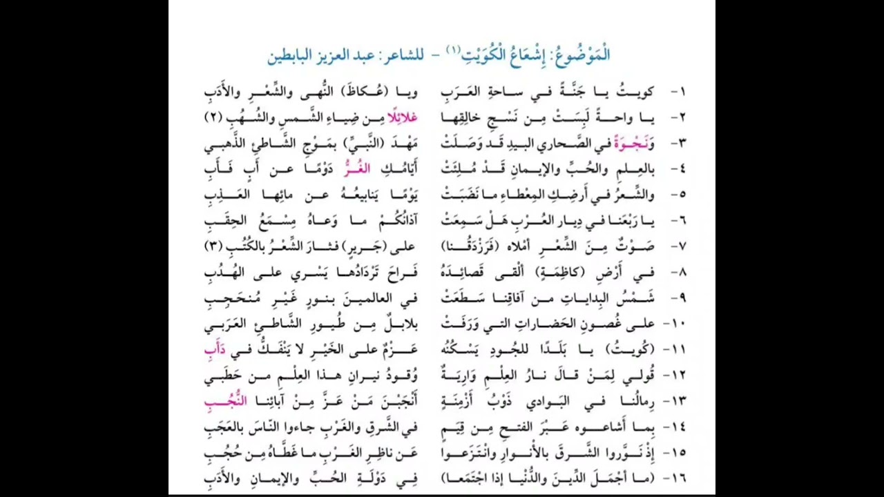 قصيدة إشعاع الكويت للشاعر عبد العزيز البابطين للصف التاسع. إلقاء أ. جنان الجدي