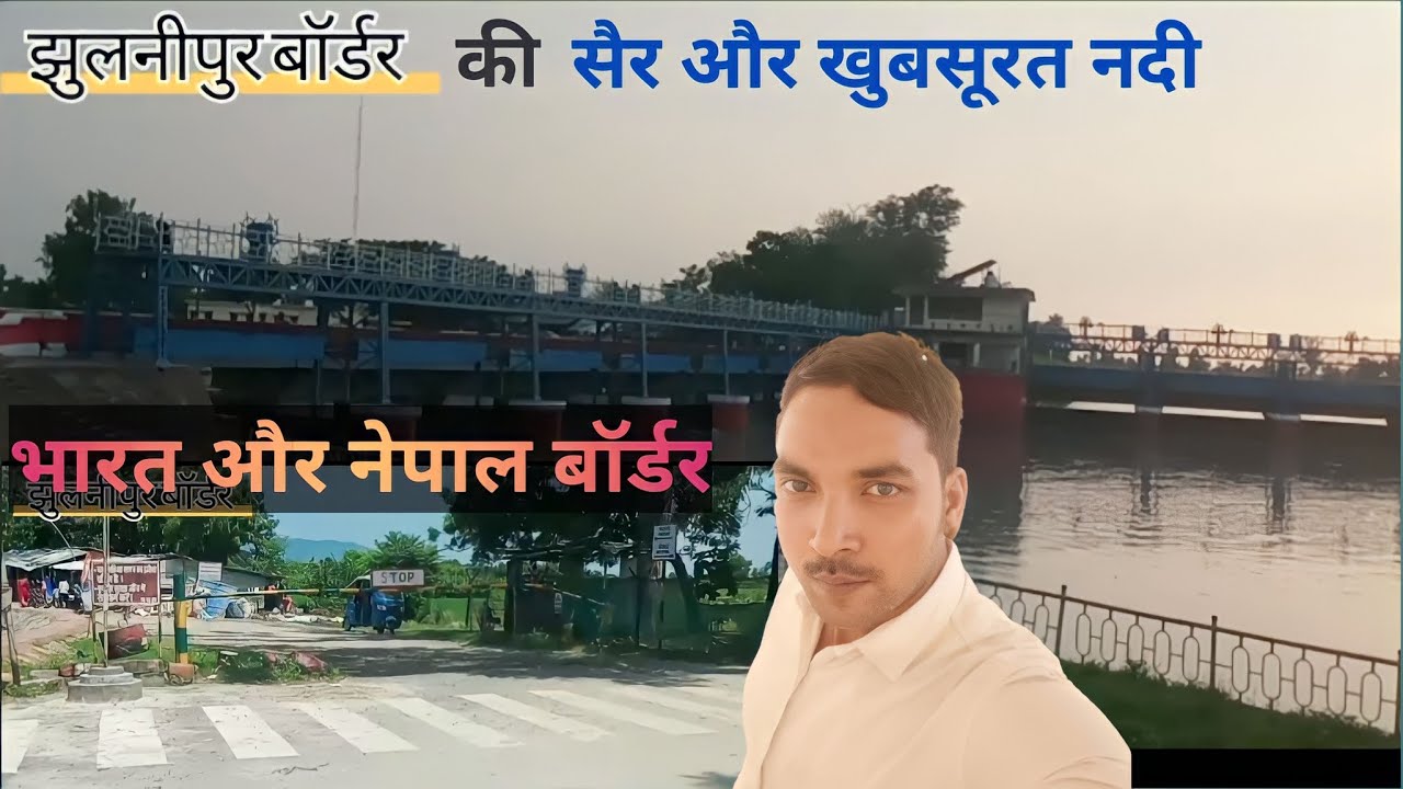 झूलनीपुर नेपाल बॉर्डर |india vs nepal |deshi vlog |nichlaul maharajganj |nepal city tour |Nepal
