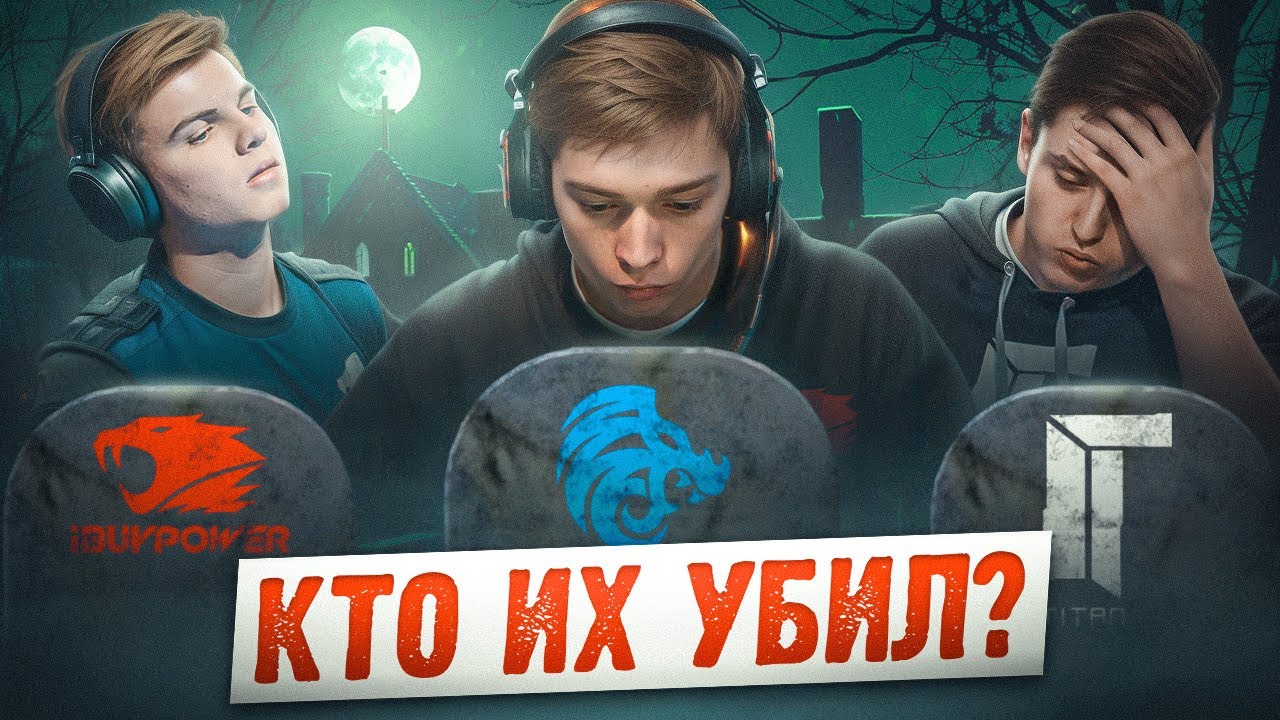 КТО УБИЛ ЛЕГЕНДАРНЫЕ ОРГАНИЗАЦИИ? История ВЕЛИКИХ тегов.