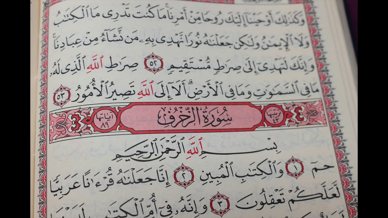 شهريار برهيزكار سورة الزخرف  سورة 43 عدد آياتها 89