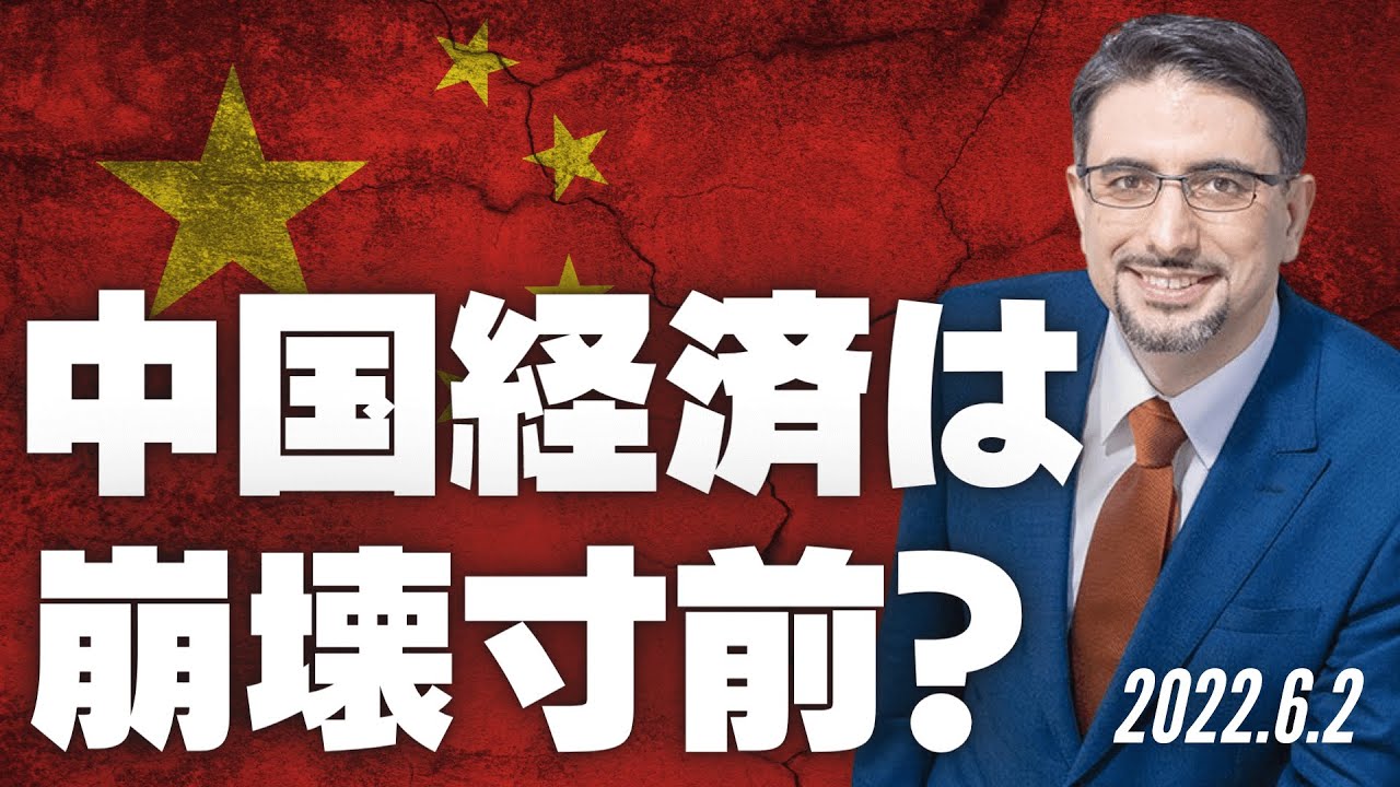 中国経済は崩壊寸前？〜中国経済の実情を探る〜