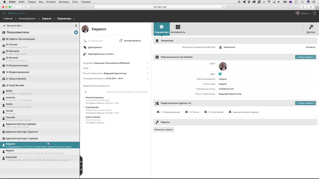 Управление Доступом в BIMcloud