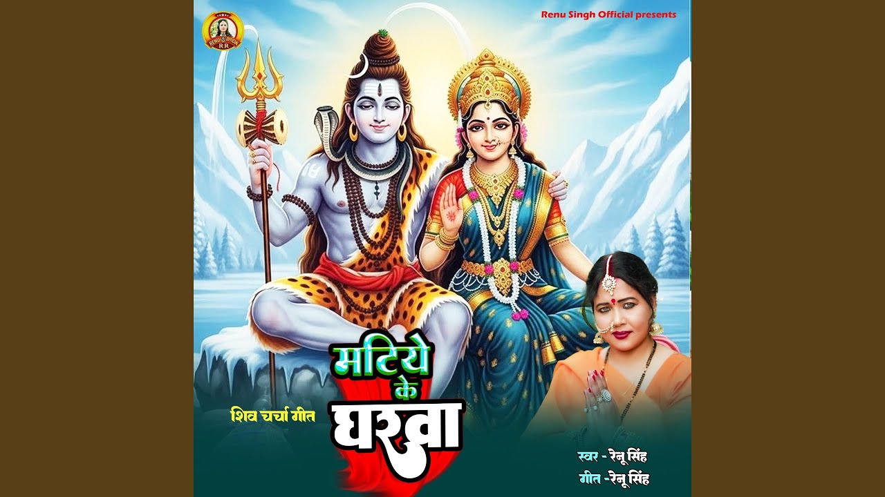 Matiye Ke Gharwa